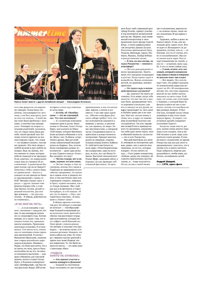 inese galante riga 2013